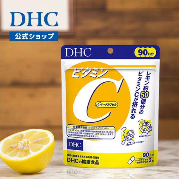 ビタミンC（ハードカプセル） 徳用90日分 DHC 公式 最短即時発送 | サプリ ビタミン ビタミ...