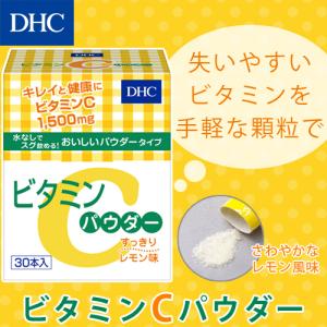 dhc サプリ ビタミン ビタミンc 【 DHC 公式 】 ビタミンCパウダー | サプリメント ポイント消化｜dhc