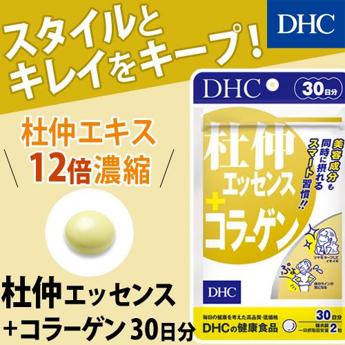 dhc ダイエット 【 DHC 公式 】杜仲エッセンス＋コラーゲン 30日分 | 女性 男性 サプリ...