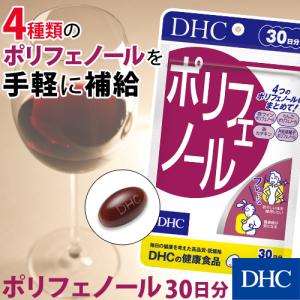 dhc サプリ 【 DHC 公式 】 ポリフェノール 30日分 | サプリメント