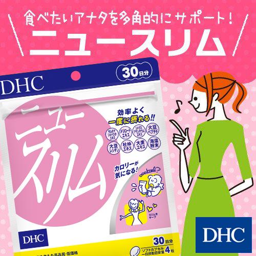 dhc サプリ ダイエット 【 DHC 公式 】ニュースリム 30日分 (120粒) | サプリメン...