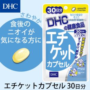 dhc サプリ 【 DHC 公式 】 エチケットカプセル 30日分 | サプリメント