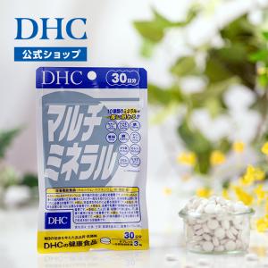 dhc サプリ 亜鉛 【 DHC 公式 】マルチミネラル 30日分 | サプリメント カルシウム マグネシウム 鉄 亜鉛 ポイント消化｜dhc