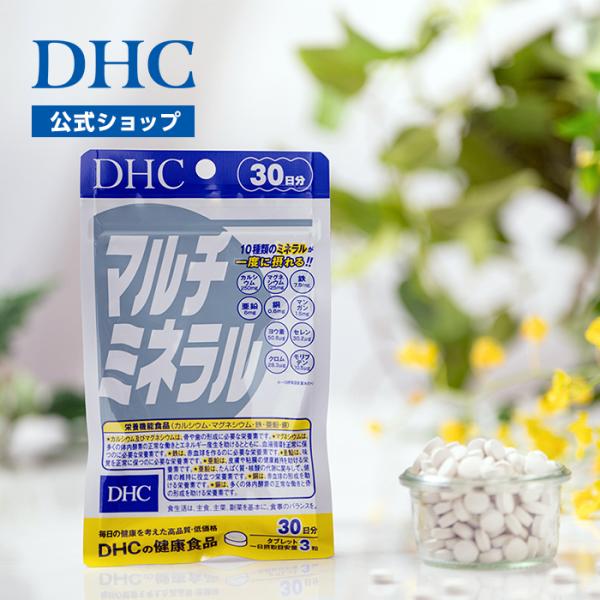 dhc サプリ 亜鉛 【 DHC 公式 】マルチミネラル 30日分 | サプリメント カルシウム マ...