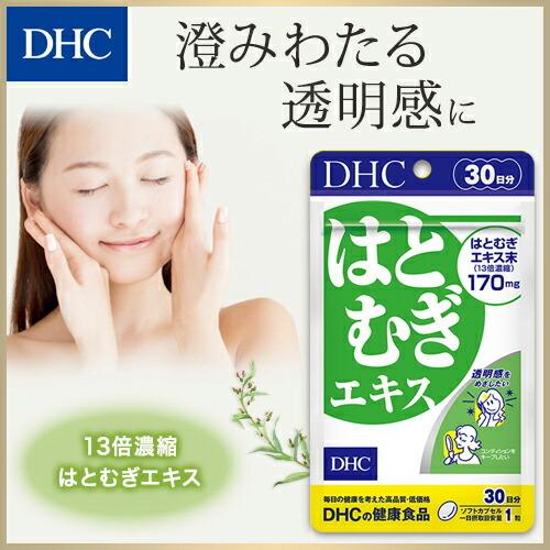 dhc サプリ ハトムギ 【 DHC 公式 】はとむぎエキス 30日分 | サプリメント 美容サプリ...