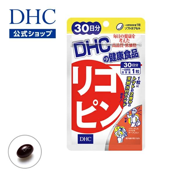 リコピン 30日分 DHC 公式 最短即時発送 | 生活習慣 サプリ サプリメント メール便