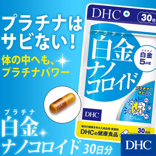 dhc サプリ 【 DHC 公式 】白金ナノコロイド 30日分 | サプリメント