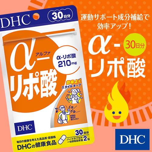 dhc サプリ ダイエット αリポ酸 【 DHC 公式 】α(アルファ）-リポ酸 30日分 | サプ...