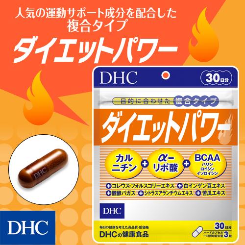 dhc ダイエット 【 DHC 公式 】 ダイエットパワー | BCAA カルニチン αリポ酸 女性...