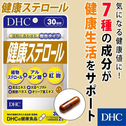 dhc サプリ 【 DHC 公式 】 健康ステロール | サプリメント