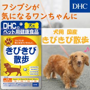 dhc 【 DHC 公式 】犬用 国産 きびき...の詳細画像2