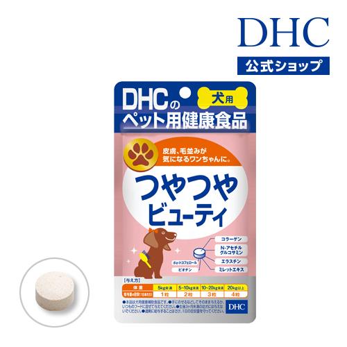 dhc 【 DHC 公式 】犬用 国産 つやつやビューティ　| ペット用品