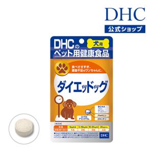 dhc 【 DHC 公式 】犬用 国産 ダイエッドッグ　| ペット用品｜dhc