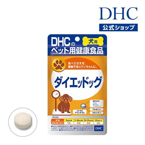dhc 【 DHC 公式 】犬用 国産 ダイエッドッグ　| ペット用品