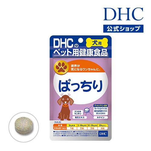 dhc 【 DHC 公式 】犬用 国産 ぱっちり　| ペット用品
