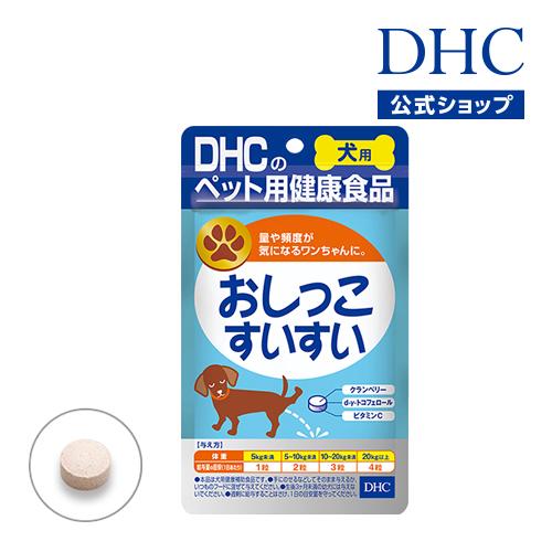 dhc 【 DHC 公式 】犬用 国産 おしっこすいすい　| ペット用品