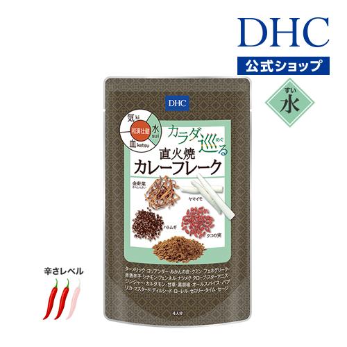 dhc 【 DHC 公式 】DHCカラダ巡(めぐ)る直火焼カレーフレーク「水(すい)」