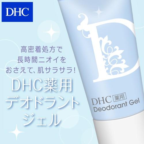dhc 【 DHC 公式 】DHC薬用デオドラント ジェル | ボディケア