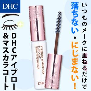 dhc 【 DHC 公式 】DHCアイブロー＆マスカラコート｜dhc