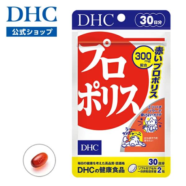 プロポリス 30日分 DHC 公式  | サプリ サプリメント