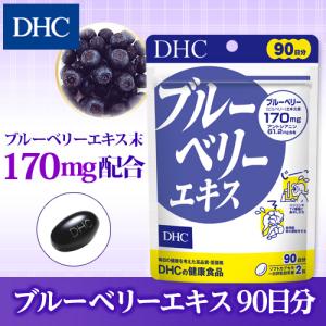 dhc サプリ ブルーベリー 【 DHC 公式 】 ブルーベリーエキス 徳用90日分 | サプリメン...