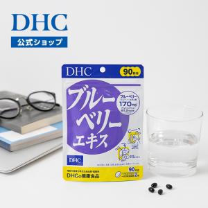 ブルーベリー エキス 徳用90日分 DHC 公...の詳細画像3