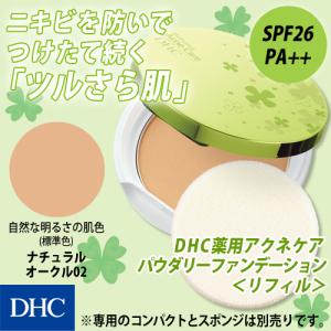 【DHC直販化粧品】DHC薬用 アクネケア パウダリーファン...