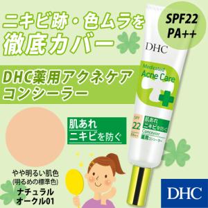 dhc 【 DHC 公式 】DHC薬用 アクネケア コンシーラー（ナチュラルオークル01）