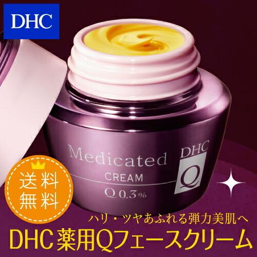 dhc 美容 保湿 クリーム 【送料無料】【 DHC 公式 】DHC 薬用Qフェースクリーム