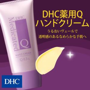 dhc 【 DHC 公式 】DHC薬用Qハンドクリーム | ボディケア｜dhc