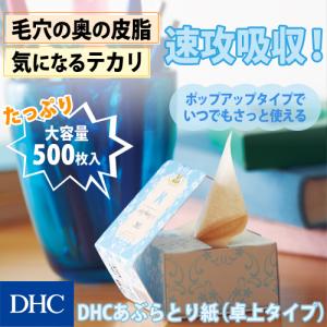 dhc 【 DHC 公式 】DHCあぶらとり紙（卓上タイプ）｜