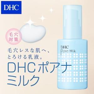 dhc 【 DHC 公式 】DHCポアナミルク