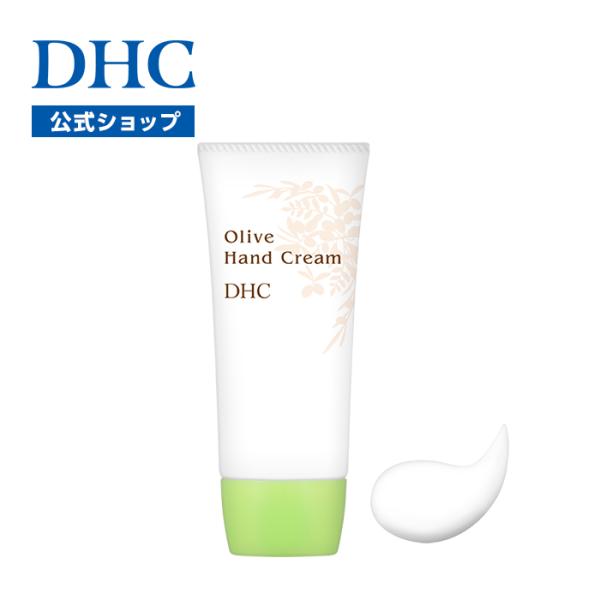 dhc 【 DHC 公式 】オリーブハンドクリーム | ボディケア