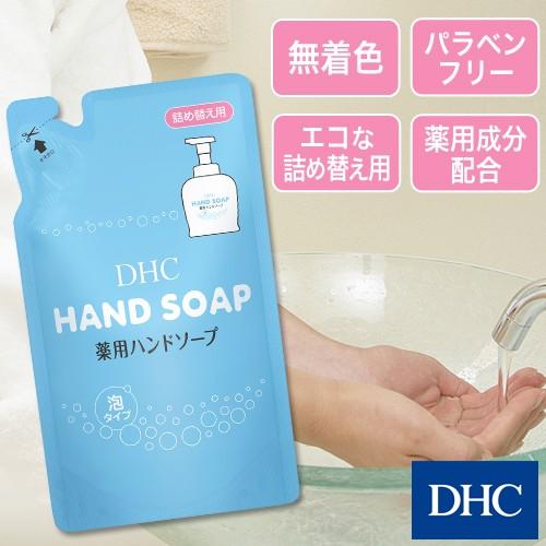 dhc 【 DHC 公式 】DHC薬用ハンドソープ（石鹸） 詰め替え用