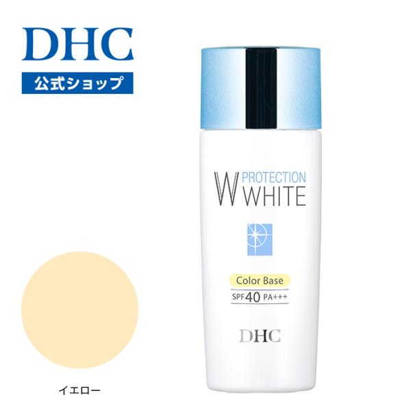 dhc 【 DHC 公式 】DHC薬用PW カラーベース【SPF40・PA+++】（イエロー）　| ...