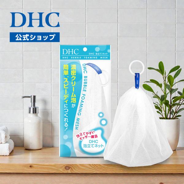 dhc 【 DHC 公式 】DHC泡立てネット