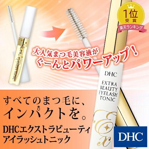 dhc 【 DHC 公式 】DHCエクストラビューティ アイラッシュトニック | まつげ美容液 まつ...