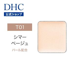 dhc 【 DHC 公式 】DHCシングルカラー アイシャドウ（トリートメントベース T01 シマーベージュ）