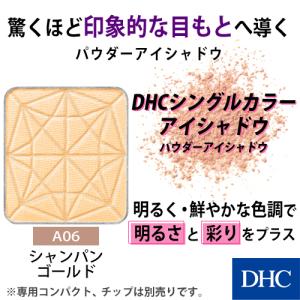 dhc 【 DHC 公式 】DHCシングルカラー アイシャドウ（パウダーアイシャドウ・A06 シャンパンゴールド）