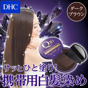 dhc 白髪かくし 【 DHC 公式 】DHC Q10クイック白髪かくし（毛髪着色料）（ダークブラウン） | 白髪ぼかし 男性 女性｜dhc