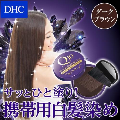 dhc 白髪かくし 【 DHC 公式 】DHC Q10クイック白髪かくし（毛髪着色料）（ダークブラウ...