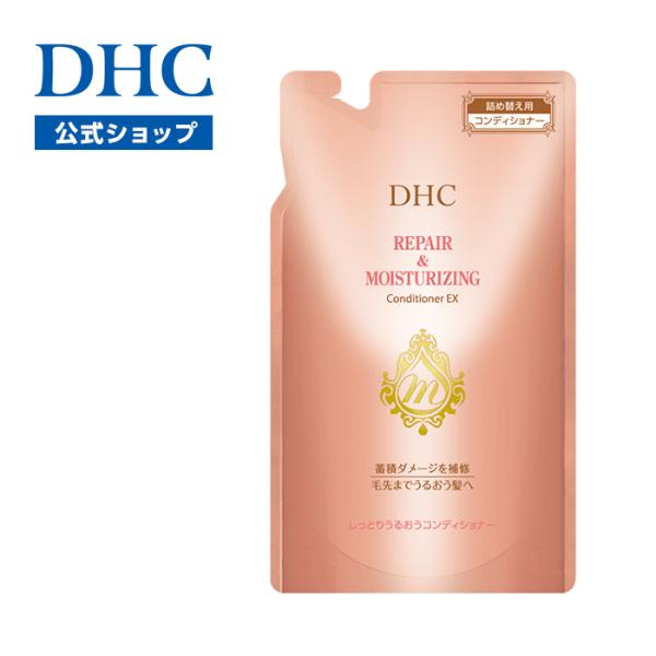 dhc 【 DHC 公式 】DHCしっとりうるおうコンディショナーEX 詰め替え用