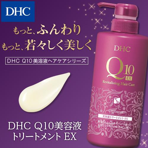 dhc 【 DHC 公式 】 DHC Q10美容液 トリートメント EX