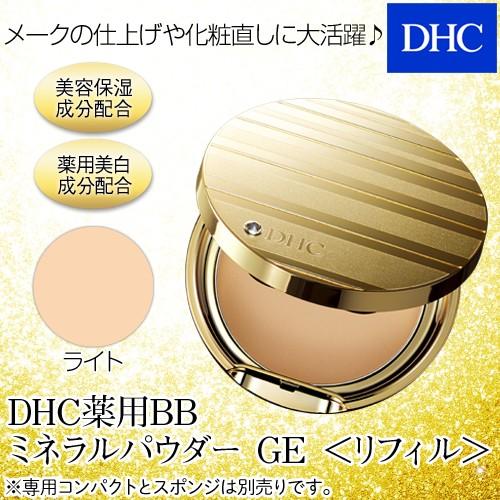 dhc 【 DHC 公式 】 DHC薬用BBミネラルパウダー GE ＜リフィル＞(ライト標準色)