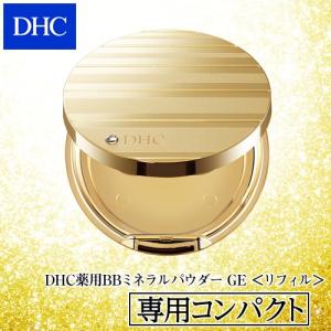 dhc 【 DHC 公式 】 DHCベースメークシリーズ 専用コンパクト（薬用GE）｜DHC Yahoo!店