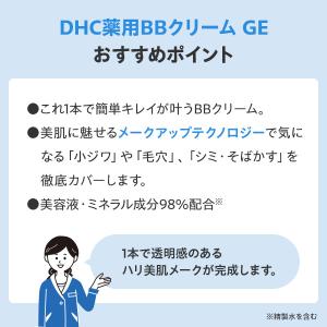 dhc 【 DHC 公式 】 DHC薬用BBク...の詳細画像2