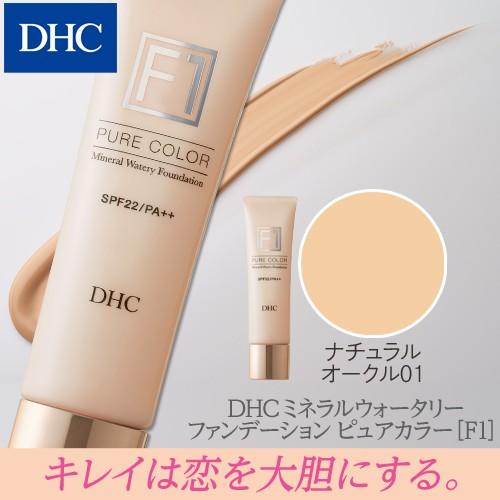 dhc 【 DHC 公式 】DHC ミネラルウォータリーファンデーション ピュアカラー［F1］（全4...