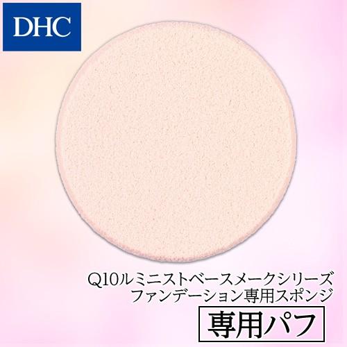 dhc 【 DHC 公式 】DHCメークアップスポンジJ