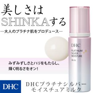 【 DHC 公式 】DHCプラチナシルバー モイスチュアミルク｜dhc