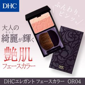 【 DHC 公式 】DHCエレガント フェースカラー ［OR04］｜DHC Yahoo!店